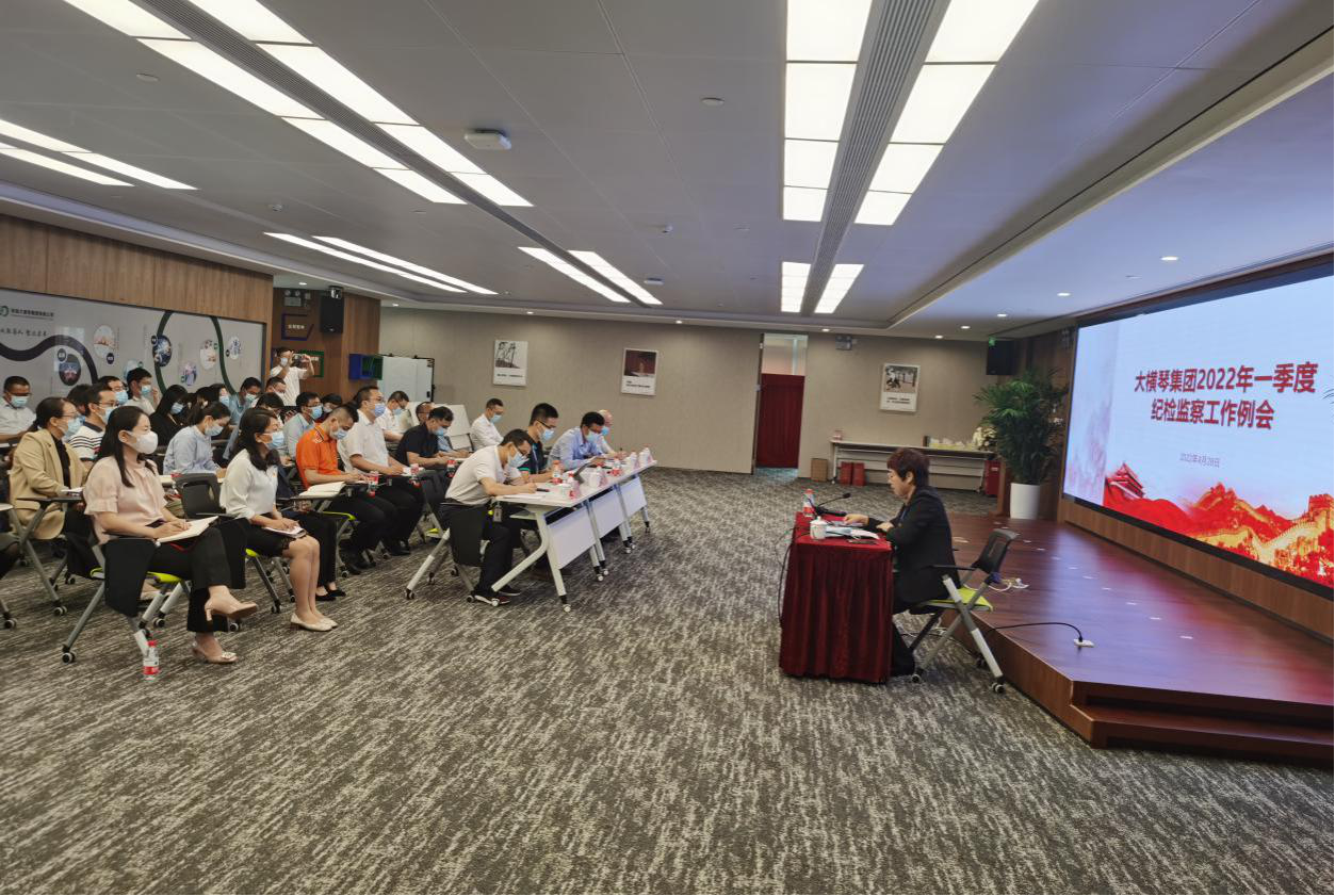 大橫琴集團召開2022年一季度紀檢監(jiān)察系統(tǒng)工作例會